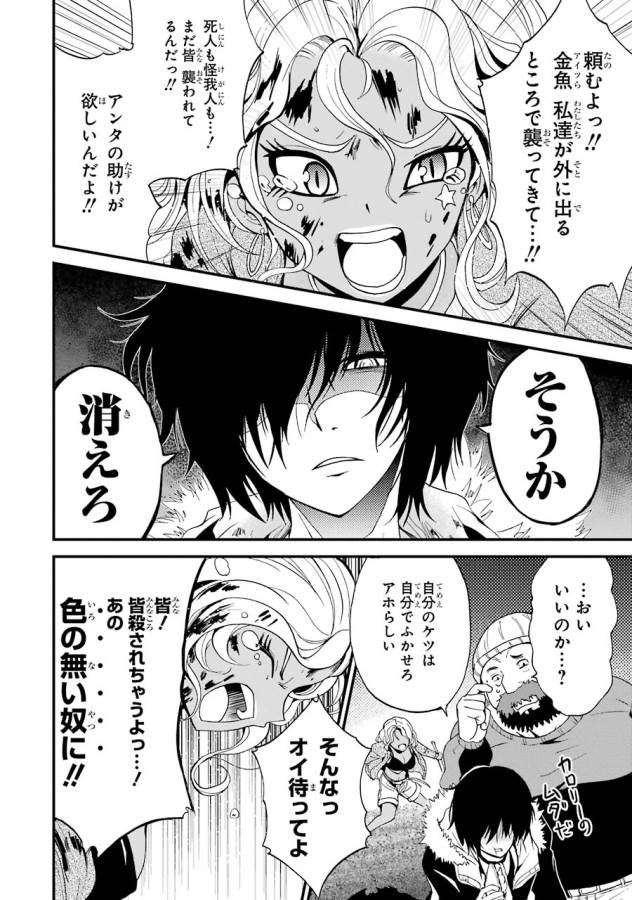 Shibuya Kingyo - Chapter 10 - Page 16