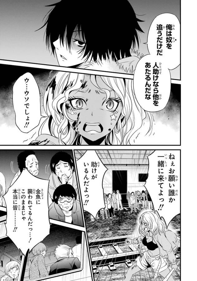 Shibuya Kingyo - Chapter 10 - Page 19