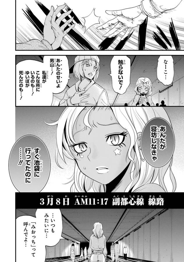 Shibuya Kingyo - Chapter 10 - Page 2