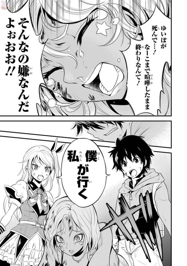 Shibuya Kingyo - Chapter 10 - Page 21