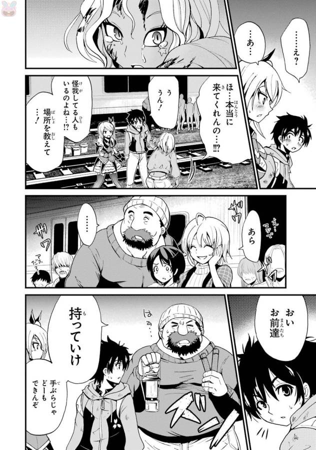 Shibuya Kingyo - Chapter 10 - Page 22