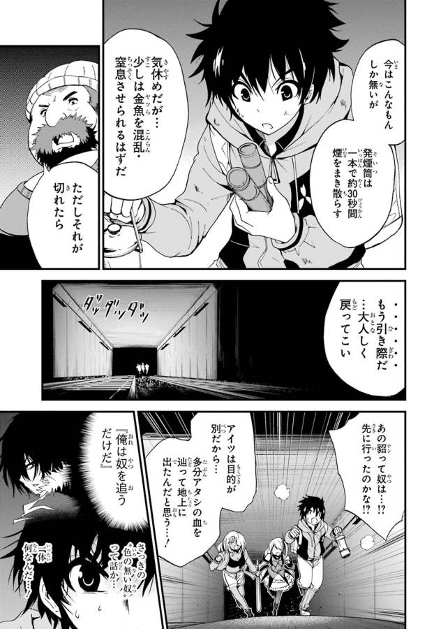 Shibuya Kingyo - Chapter 10 - Page 23