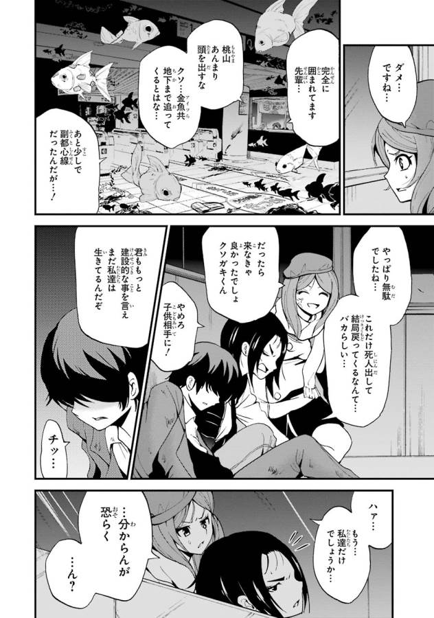 Shibuya Kingyo - Chapter 10 - Page 25