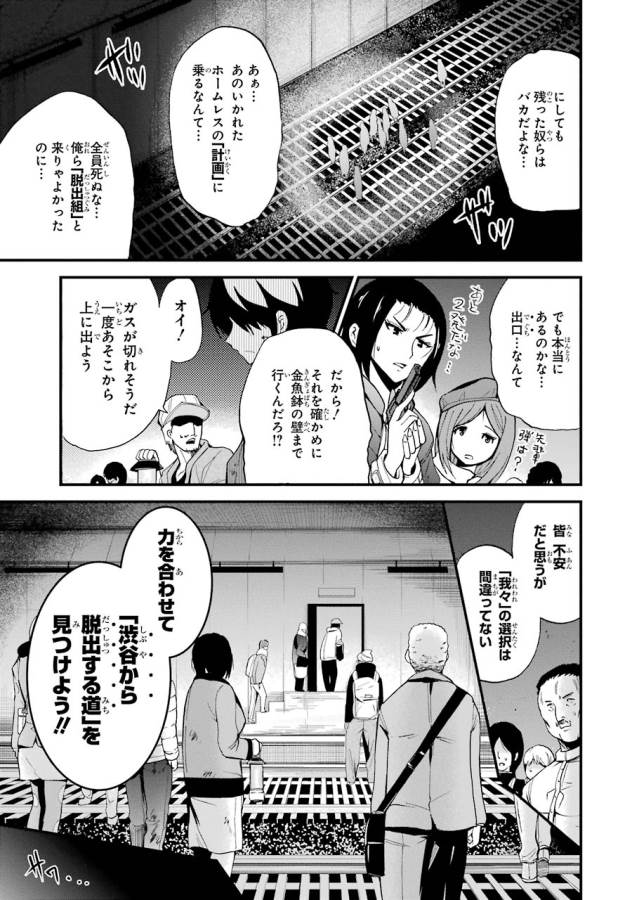 Shibuya Kingyo - Chapter 10 - Page 3