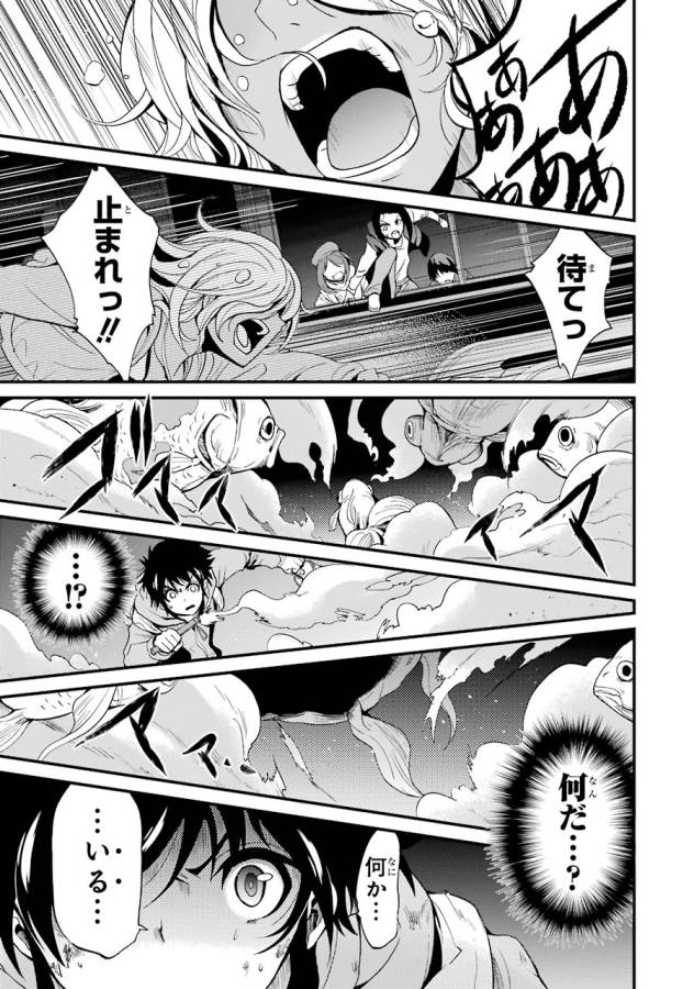 Shibuya Kingyo - Chapter 10 - Page 30