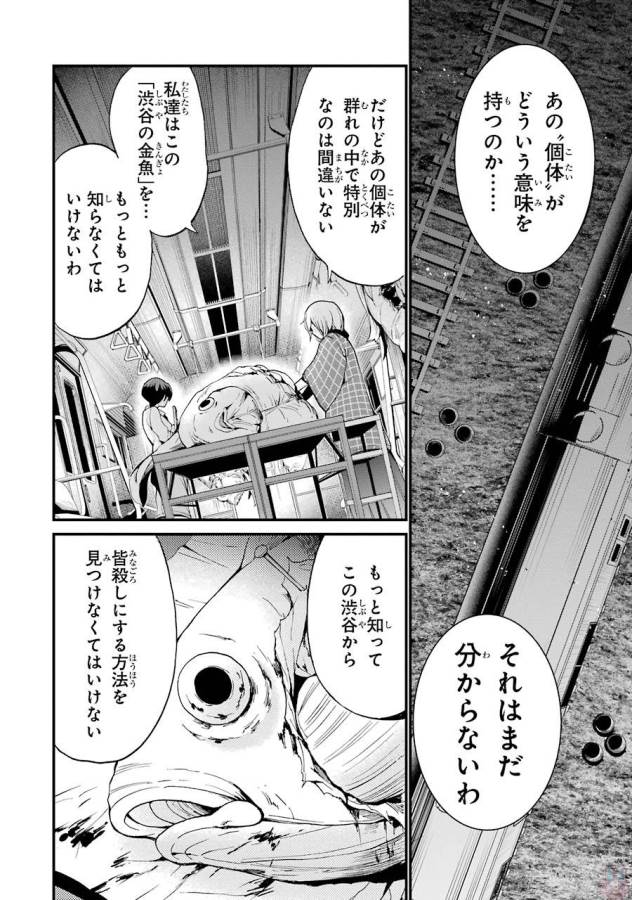 Shibuya Kingyo - Chapter 10 - Page 31