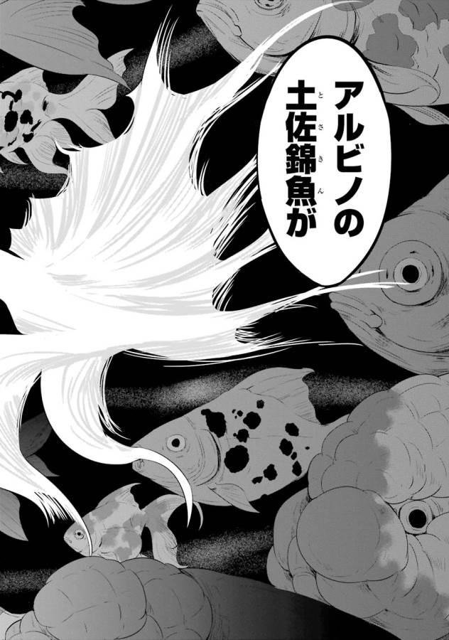 Shibuya Kingyo - Chapter 10 - Page 33