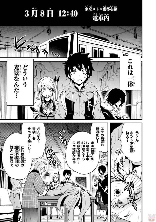 Shibuya Kingyo - Chapter 10 - Page 5