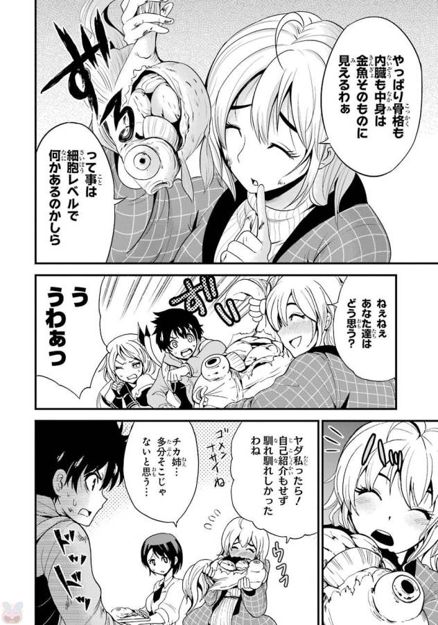 Shibuya Kingyo - Chapter 10 - Page 6