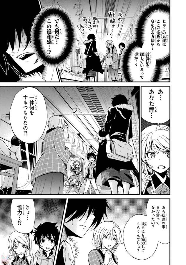 Shibuya Kingyo - Chapter 10 - Page 9