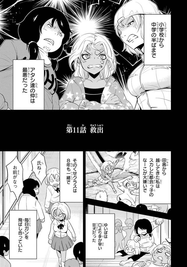 Shibuya Kingyo - Chapter 11 - Page 1