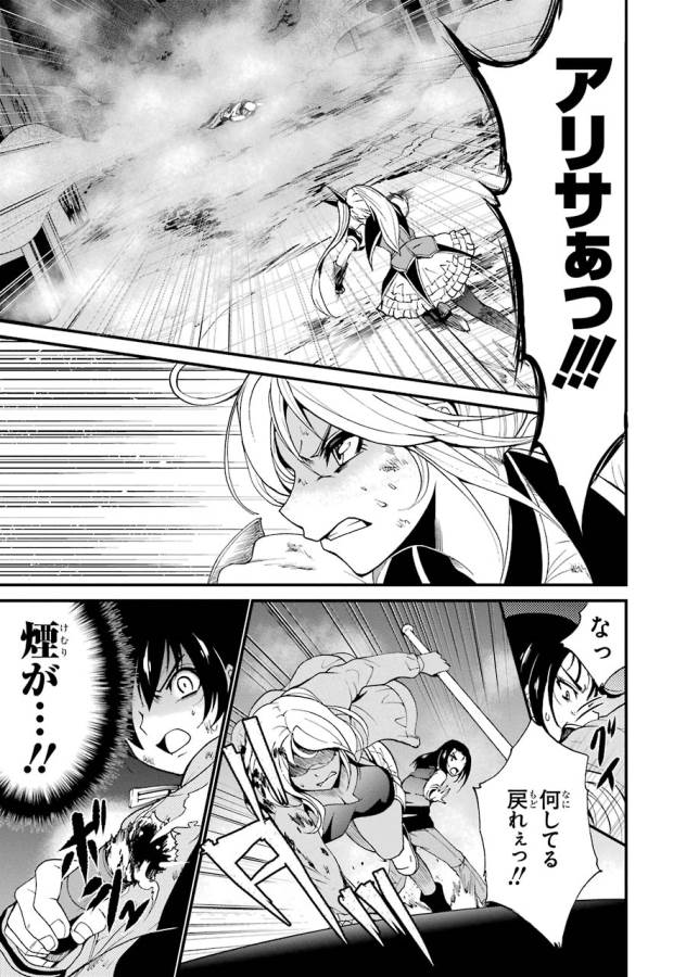 Shibuya Kingyo - Chapter 11 - Page 11