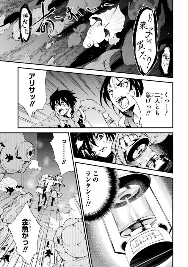 Shibuya Kingyo - Chapter 11 - Page 13