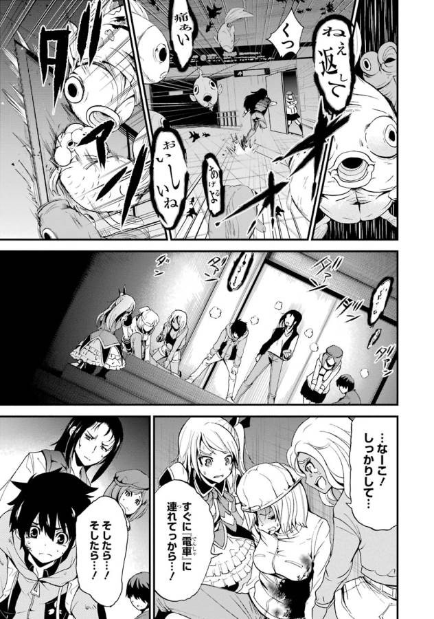 Shibuya Kingyo - Chapter 11 - Page 19