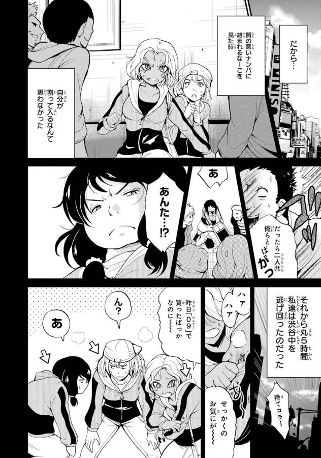 Shibuya Kingyo - Chapter 11 - Page 2