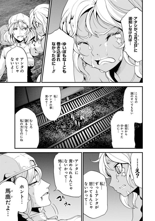 Shibuya Kingyo - Chapter 11 - Page 21