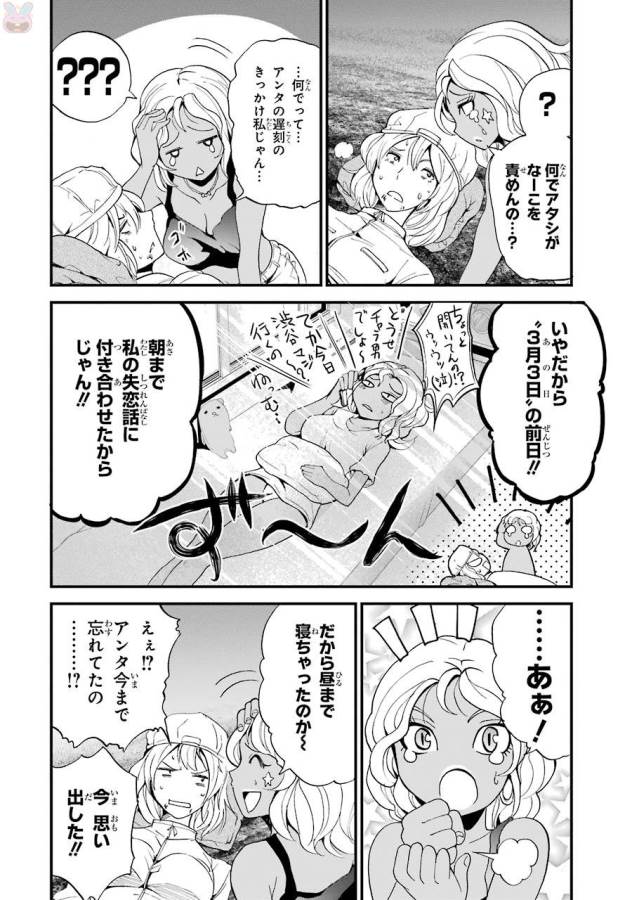 Shibuya Kingyo - Chapter 11 - Page 22