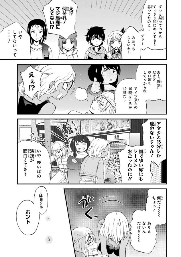 Shibuya Kingyo - Chapter 11 - Page 23