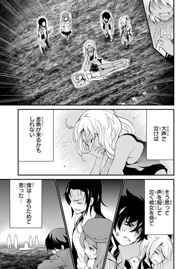 Shibuya Kingyo - Chapter 11 - Page 27