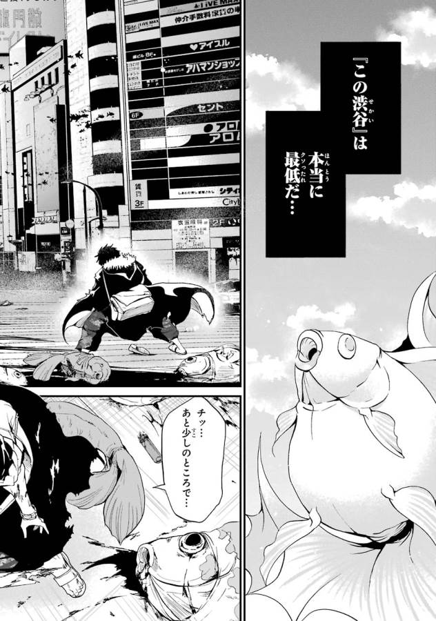 Shibuya Kingyo - Chapter 11 - Page 28