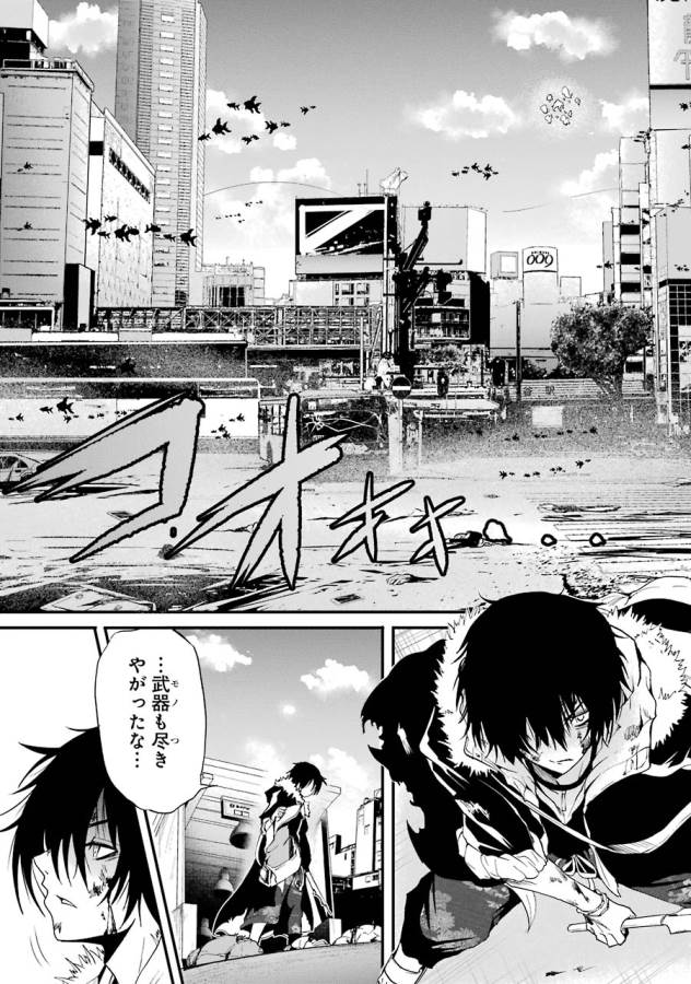 Shibuya Kingyo - Chapter 11 - Page 29