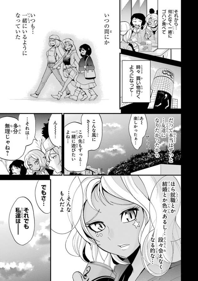 Shibuya Kingyo - Chapter 11 - Page 3