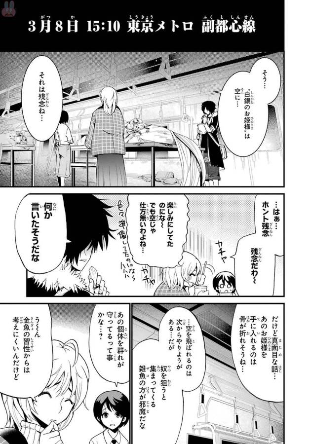 Shibuya Kingyo - Chapter 11 - Page 31