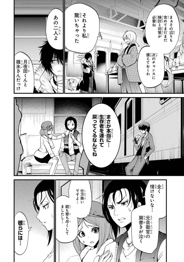 Shibuya Kingyo - Chapter 11 - Page 32