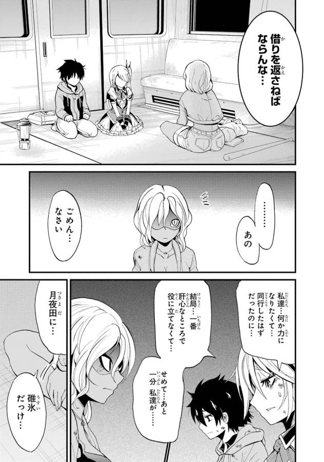 Shibuya Kingyo - Chapter 11 - Page 33