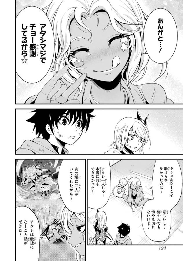 Shibuya Kingyo - Chapter 11 - Page 34