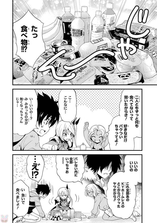 Shibuya Kingyo - Chapter 11 - Page 36