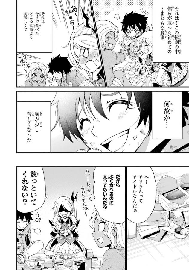 Shibuya Kingyo - Chapter 11 - Page 38