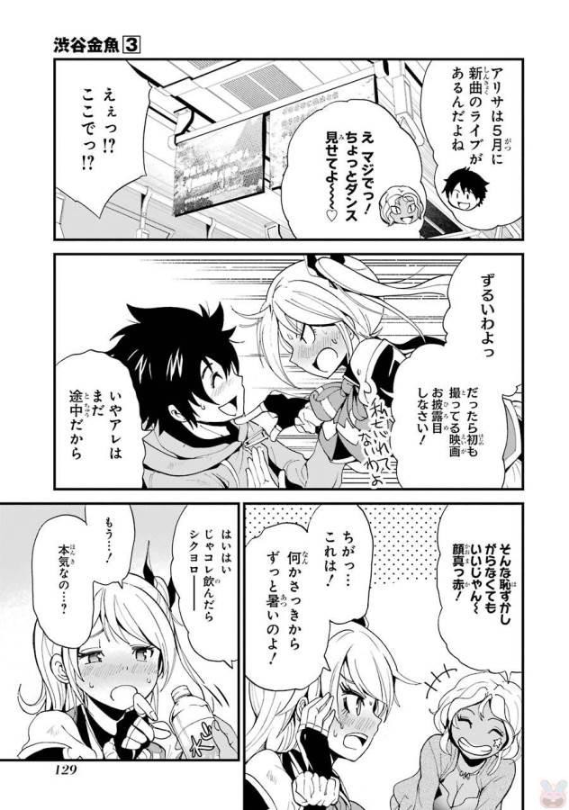 Shibuya Kingyo - Chapter 11 - Page 39