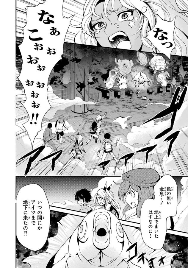 Shibuya Kingyo - Chapter 11 - Page 4