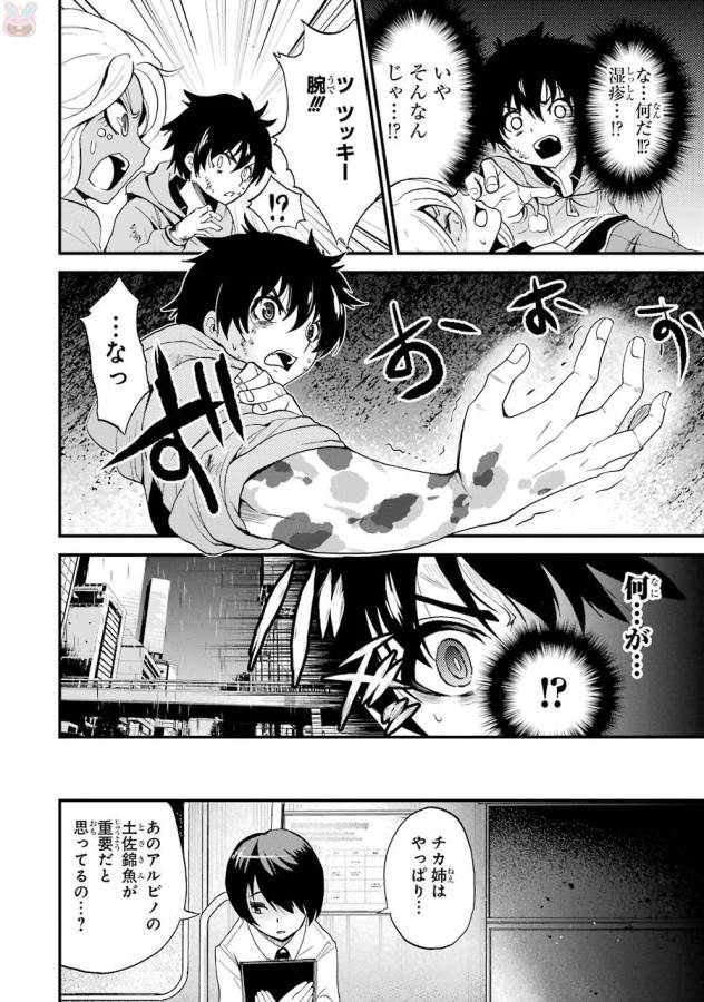 Shibuya Kingyo - Chapter 11 - Page 42