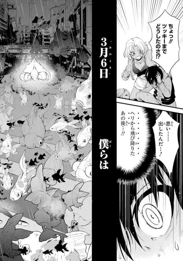 Shibuya Kingyo - Chapter 11 - Page 44