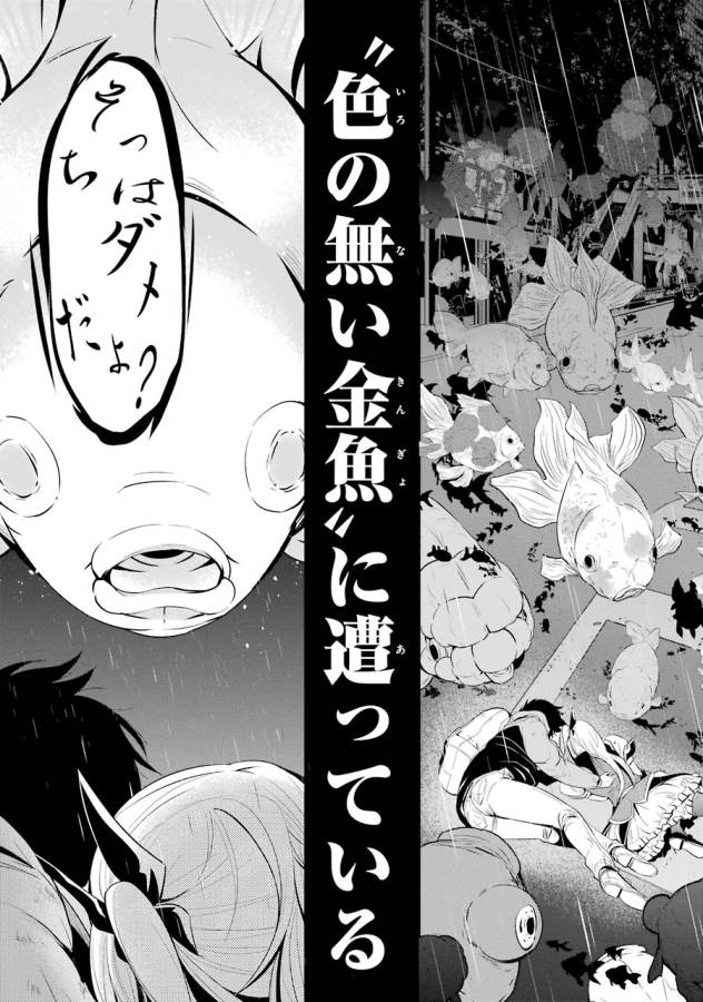 Shibuya Kingyo - Chapter 11 - Page 45