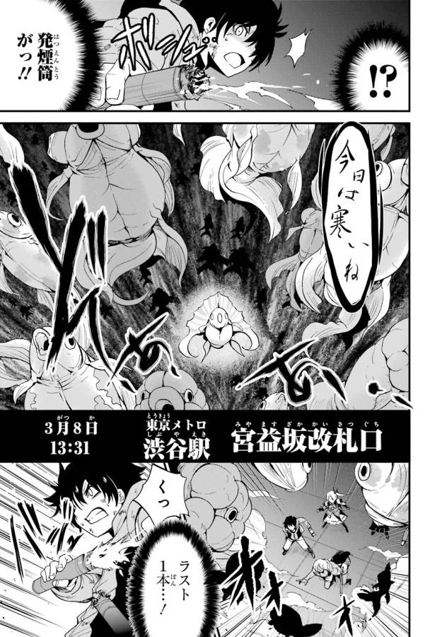 Shibuya Kingyo - Chapter 11 - Page 5