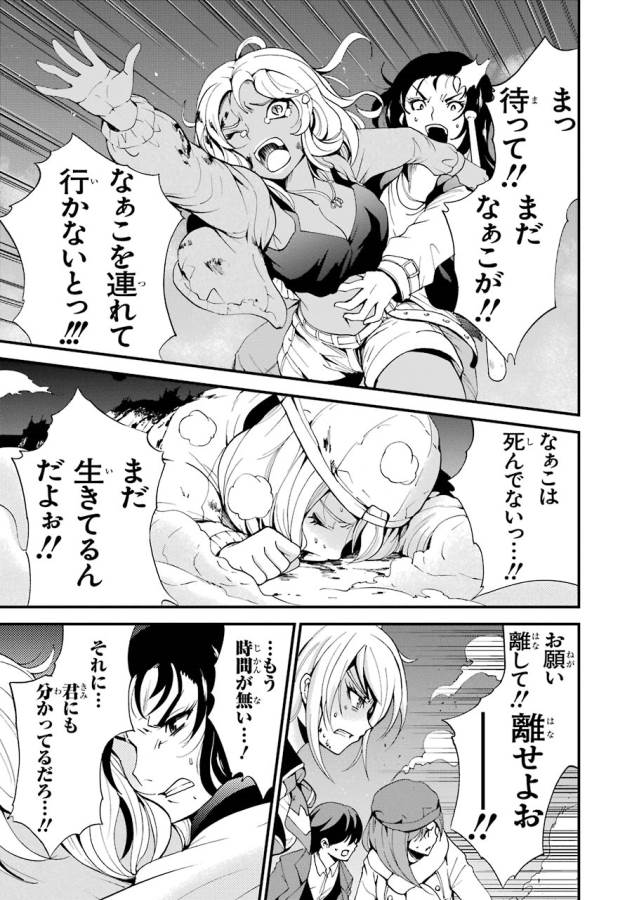 Shibuya Kingyo - Chapter 11 - Page 7