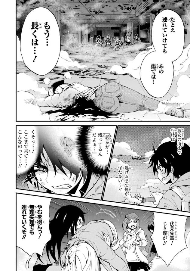 Shibuya Kingyo - Chapter 11 - Page 8