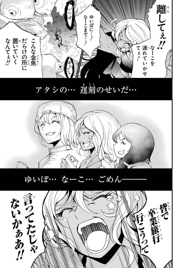 Shibuya Kingyo - Chapter 11 - Page 9