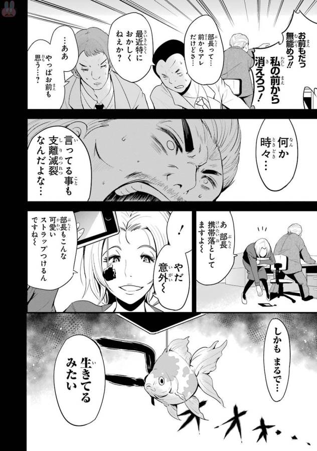 Shibuya Kingyo - Chapter 12.5 - Page 2