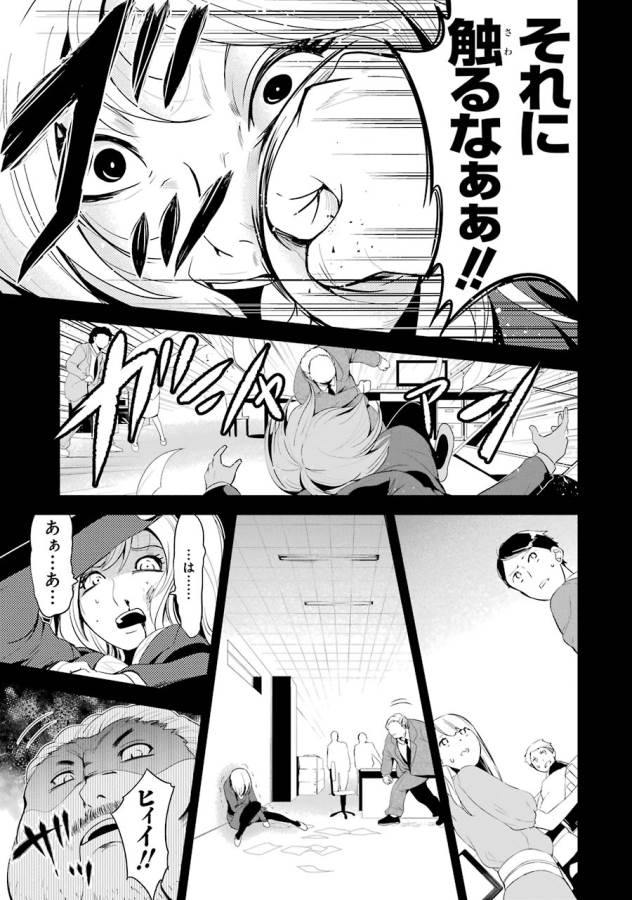 Shibuya Kingyo - Chapter 12.5 - Page 3