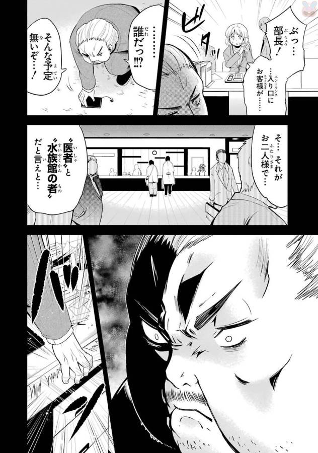 Shibuya Kingyo - Chapter 12.5 - Page 4