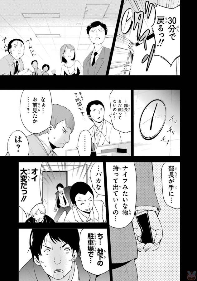 Shibuya Kingyo - Chapter 12.5 - Page 5