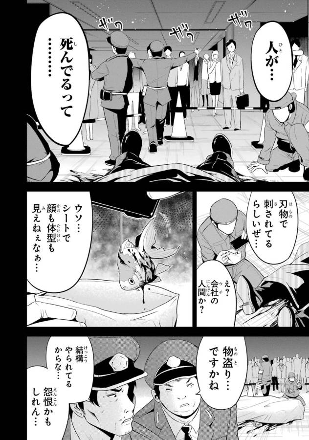 Shibuya Kingyo - Chapter 12.5 - Page 6