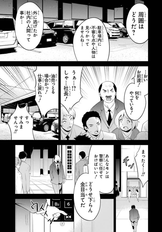 Shibuya Kingyo - Chapter 12.5 - Page 7