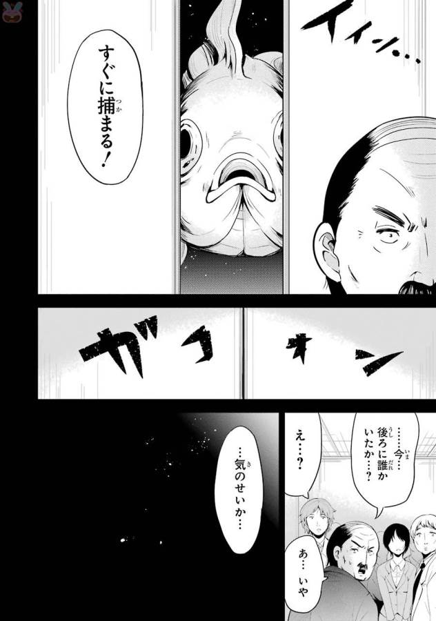 Shibuya Kingyo - Chapter 12.5 - Page 8