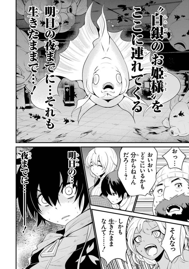 Shibuya Kingyo - Chapter 12 - Page 10