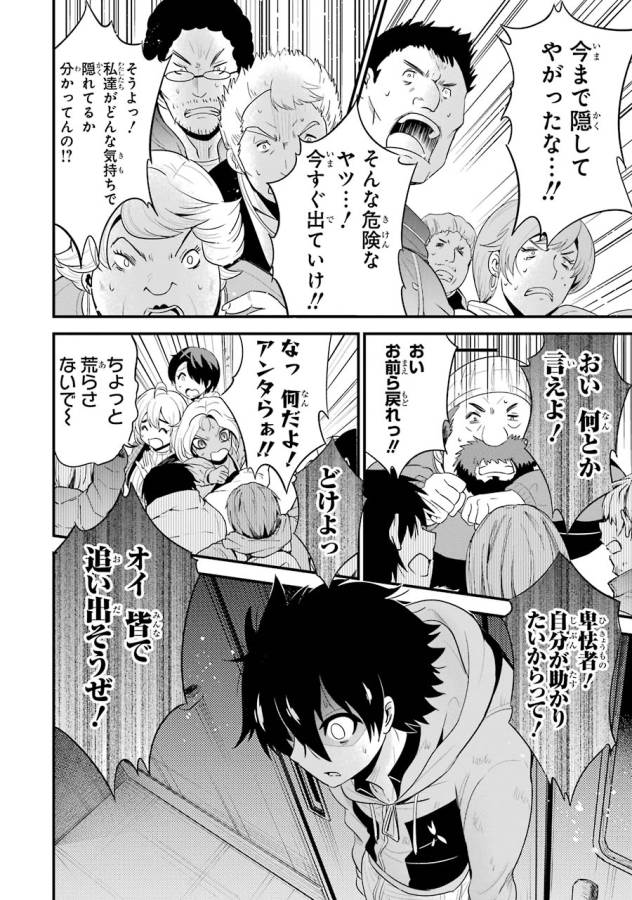 Shibuya Kingyo - Chapter 12 - Page 12